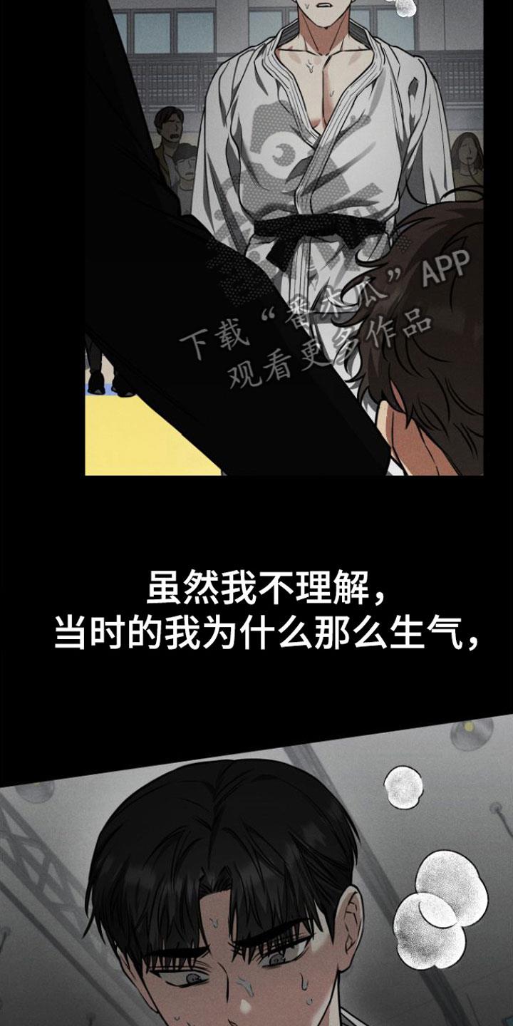 第13话 因为喜欢 第 23 页