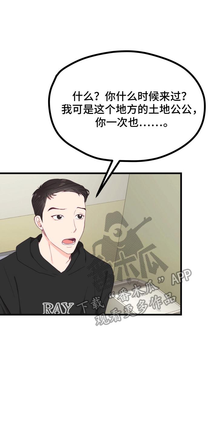 第13话 他幸福就好 第 19 页