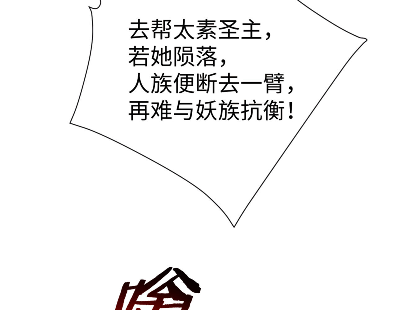 第48话 最强天劫加妖族偷袭！ 第 82 页
