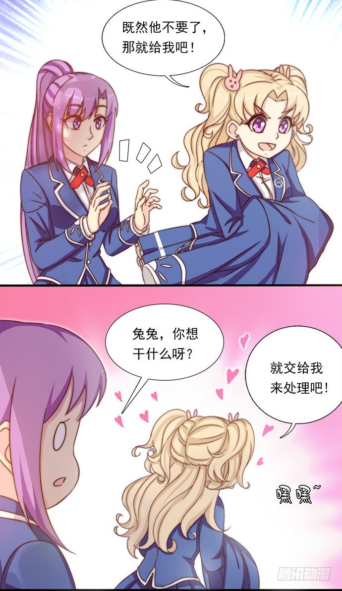 二十二话 少爷的校服 第 19 页