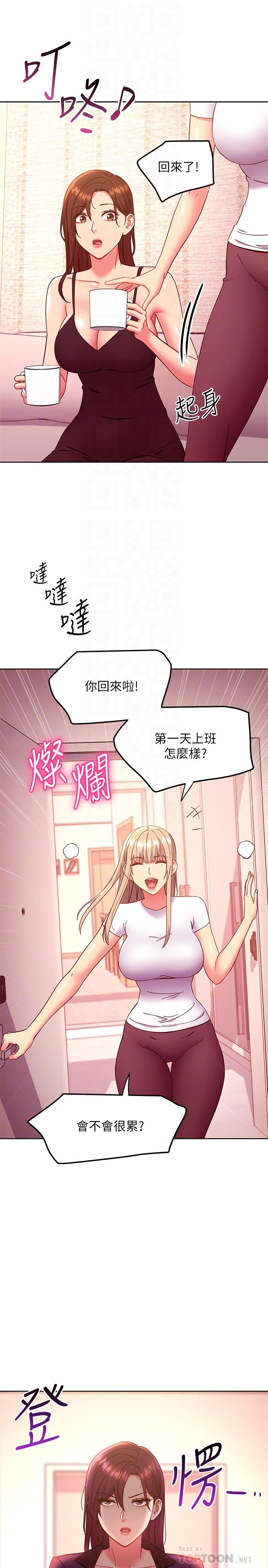 第146话 - 在浴室都停不下来的四人行 第 6 页