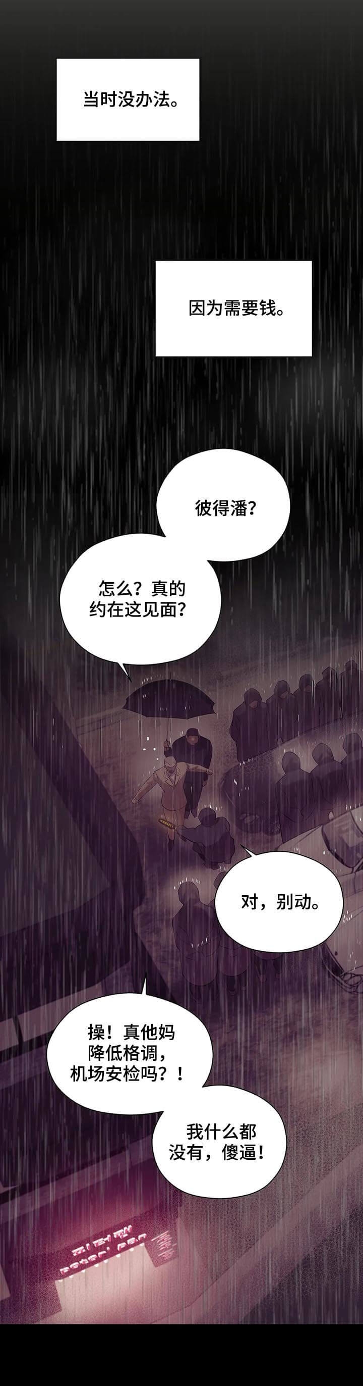 第92话 是个人才 第 8 页
