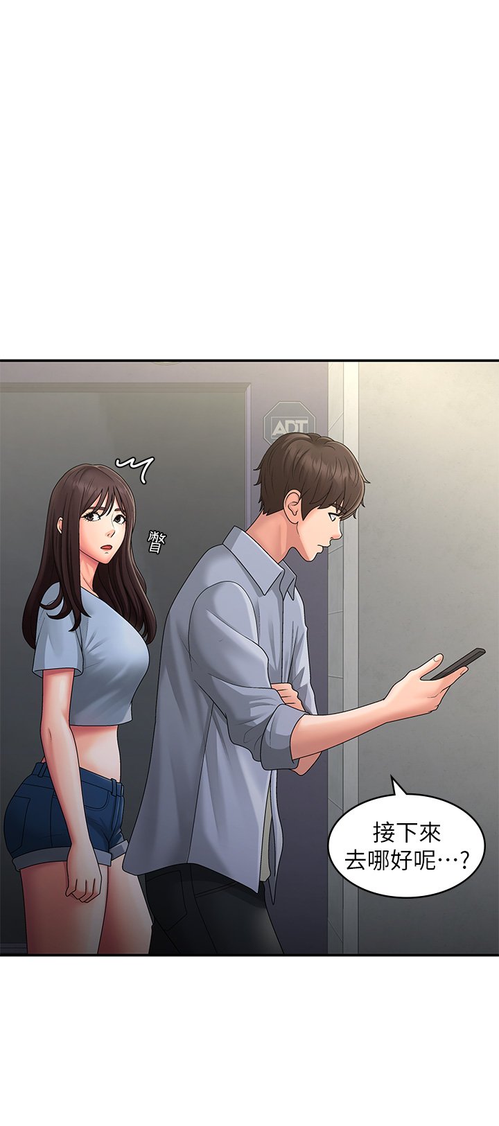 第45话 - 让小头爆炸的约会 第 31 页