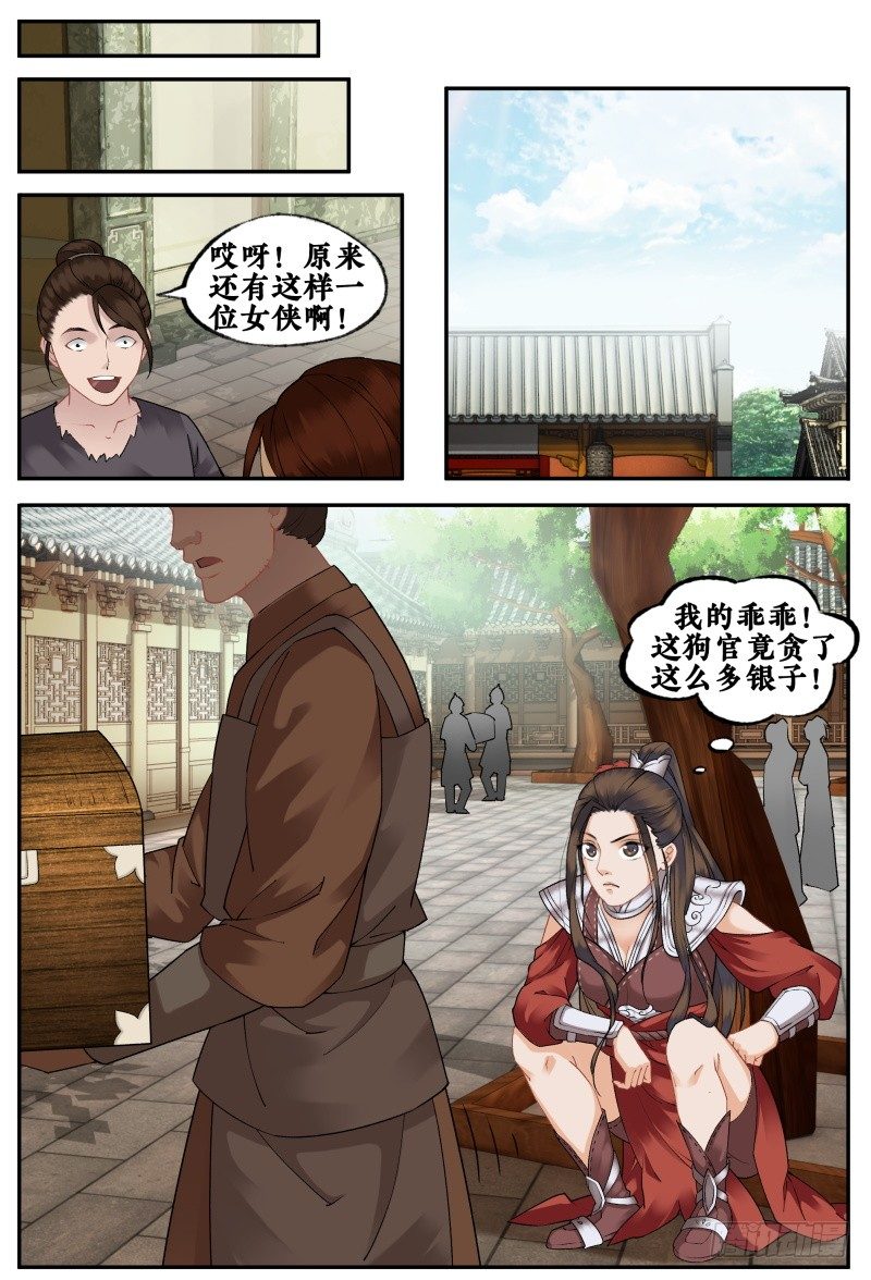 第二十话 第 12 页