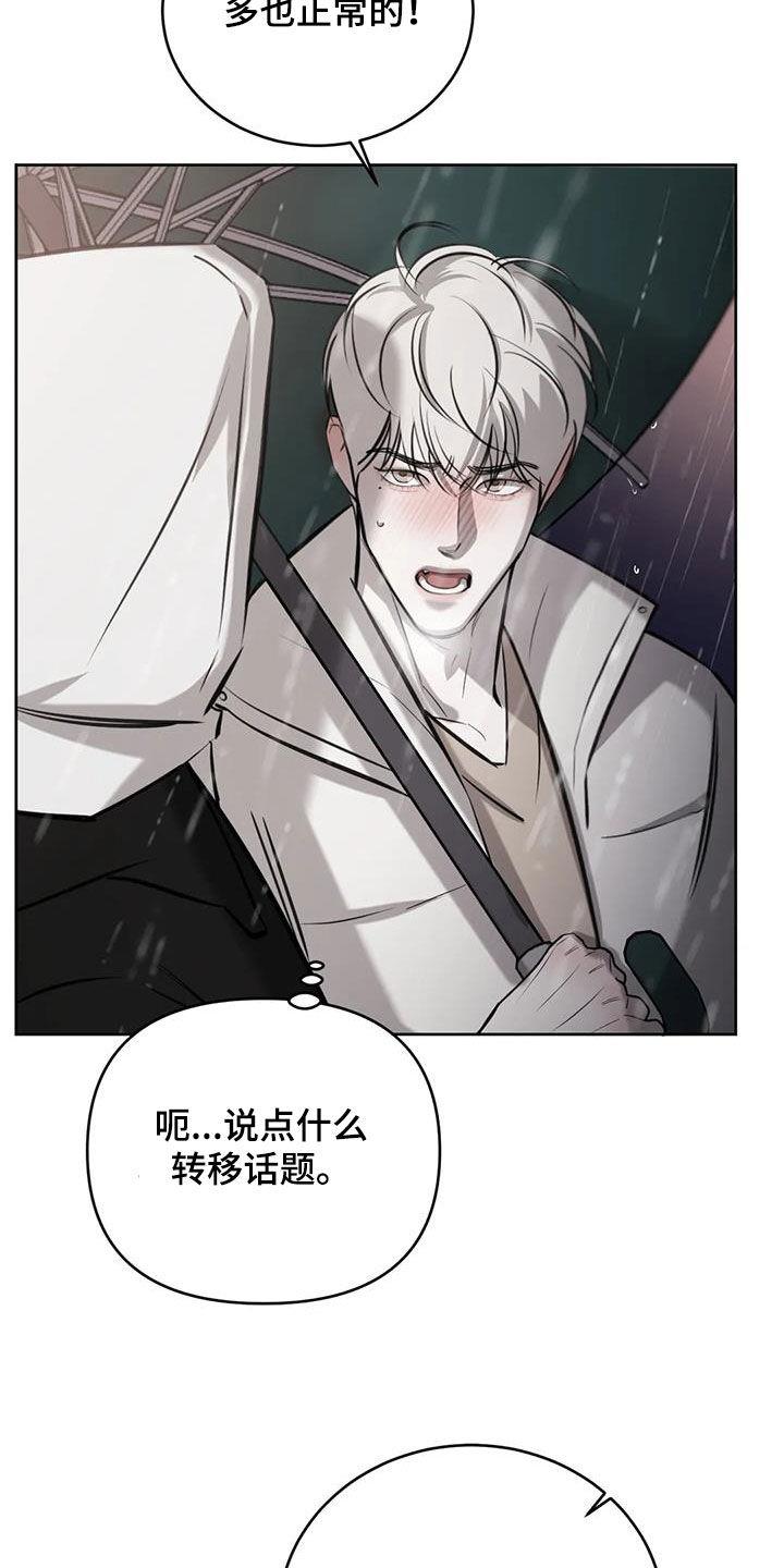 第86话 特别的关系 第 19 页