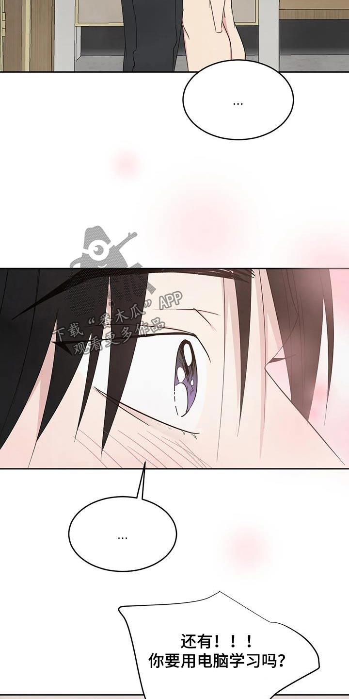 第193话 【第二季】约好吃饭 第 29 页