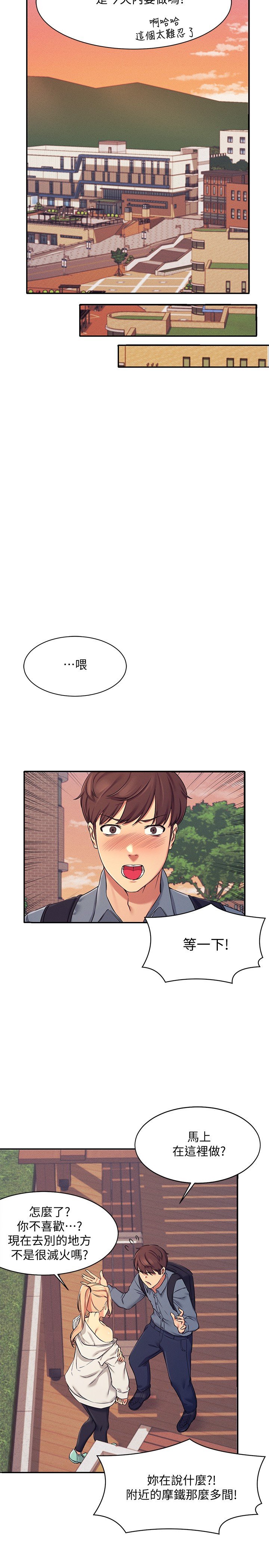第5话 - 乐亚的变态开关被开启了! 第 22 页