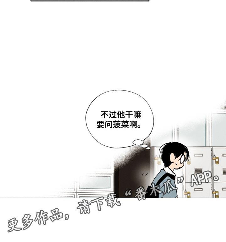 第32话 菠菜 第 17 页