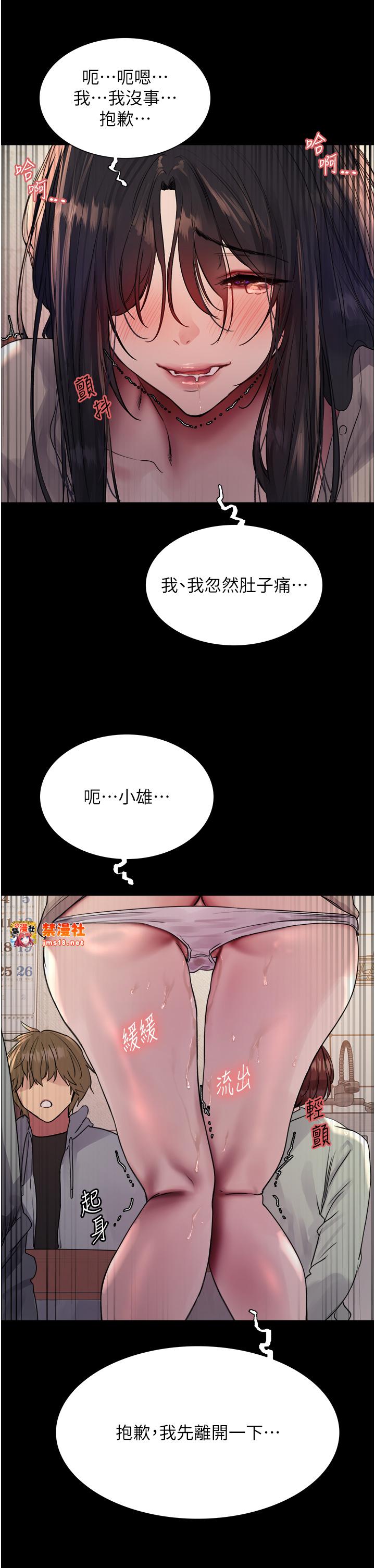 第2季 第35话 - 令人狂流淫水的爱抚 第 31 页