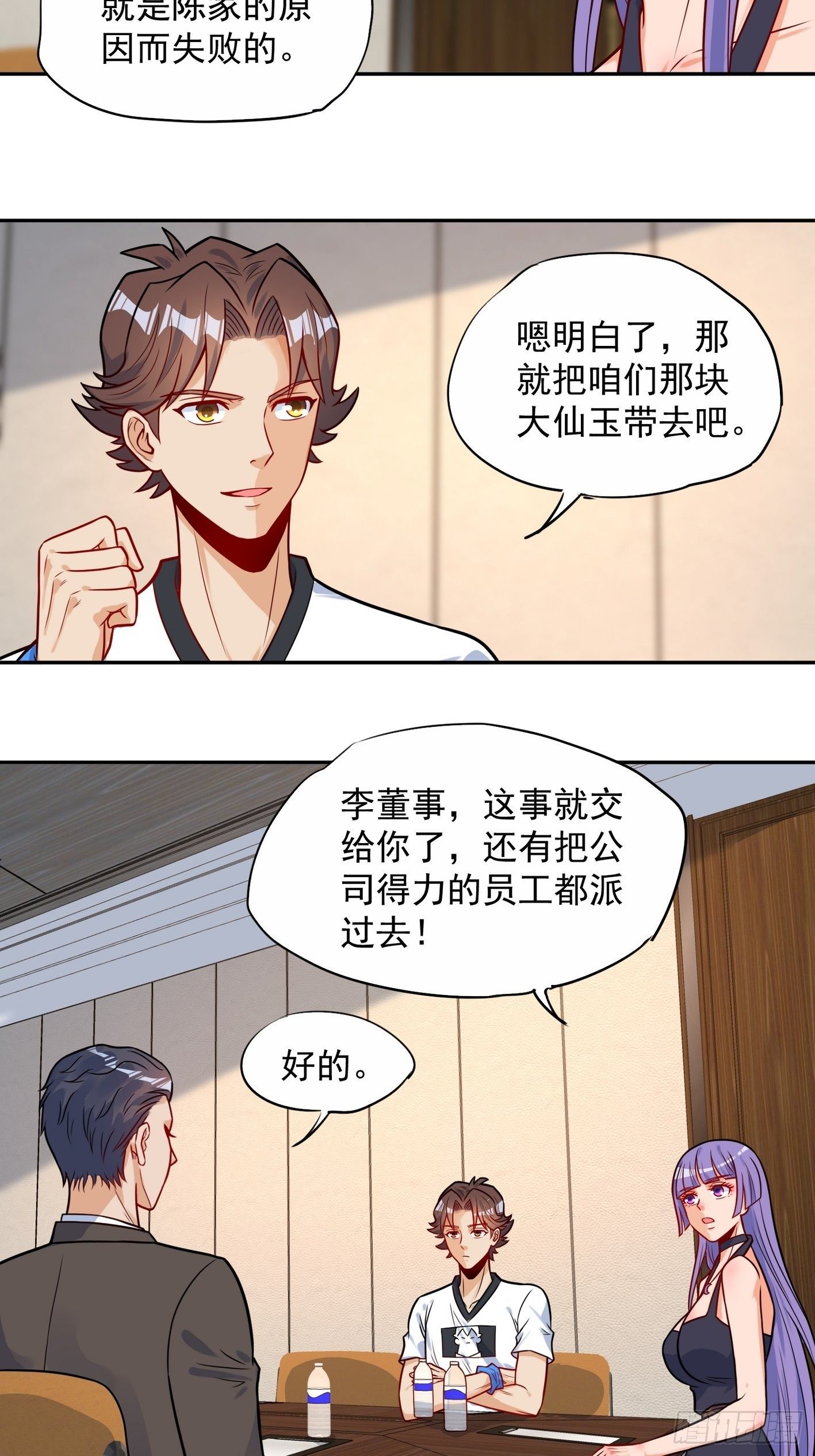 53 暗潮涌动 第 10 页