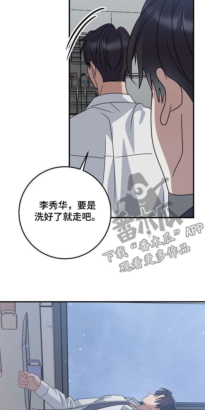 第41话 不要太生气 第 26 页