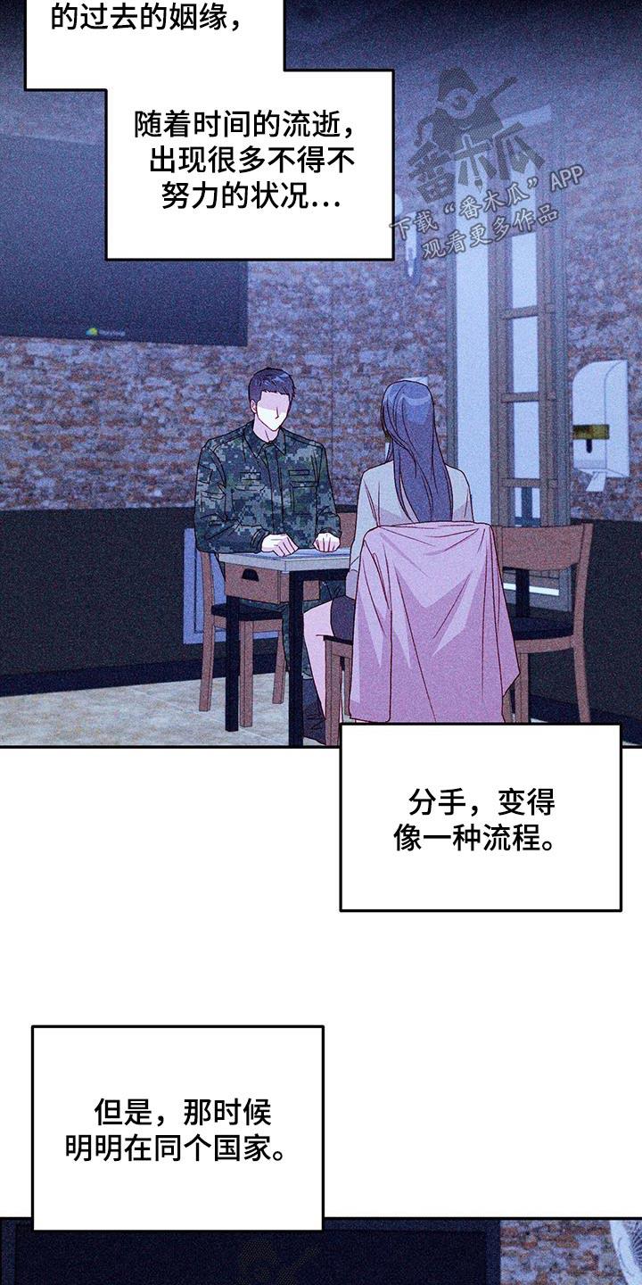 第76话 【第二季】不能肯定 第 17 页