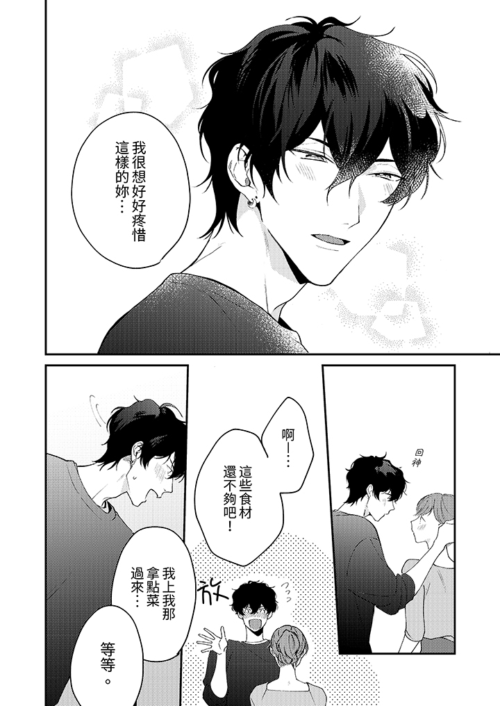 第8话 第 3 页