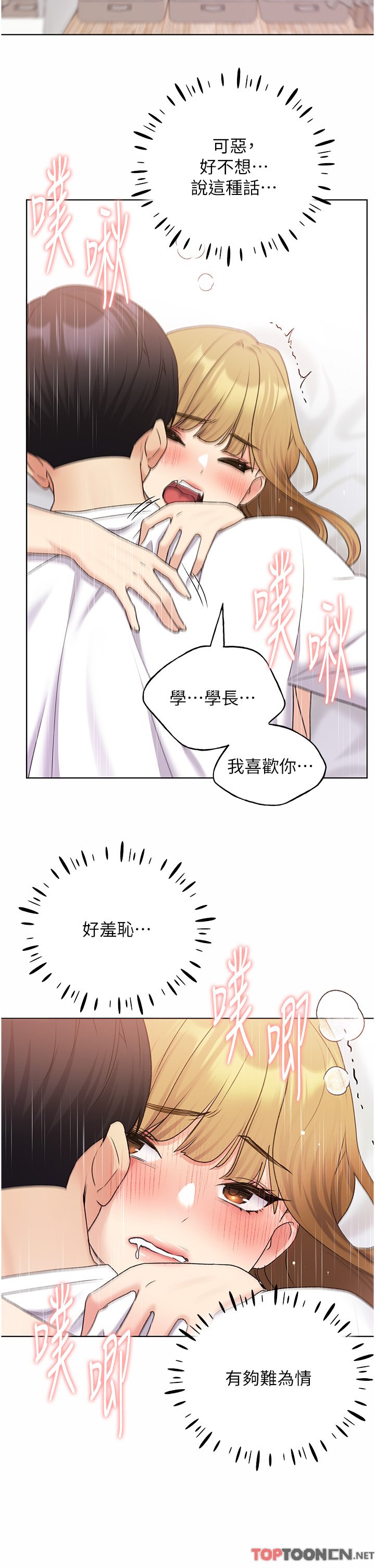 第33话 - 激战途中冒出的韩娜妍 第 13 页