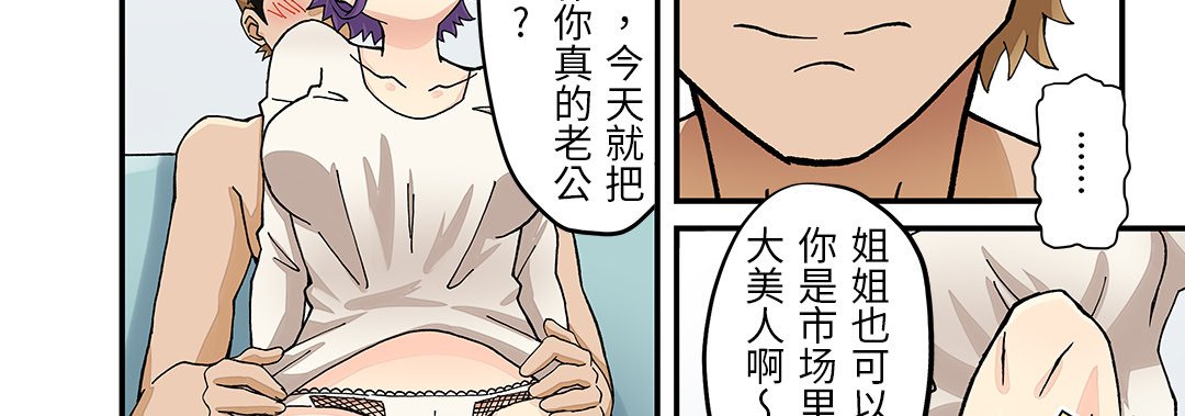 23 我的元宇宙恋爱魔棒 第 31 页