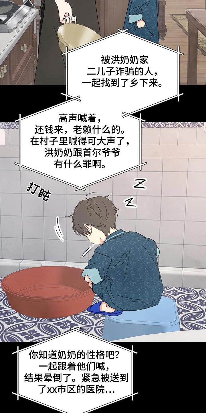 第167话 【第二季】白眼狼 第 17 页