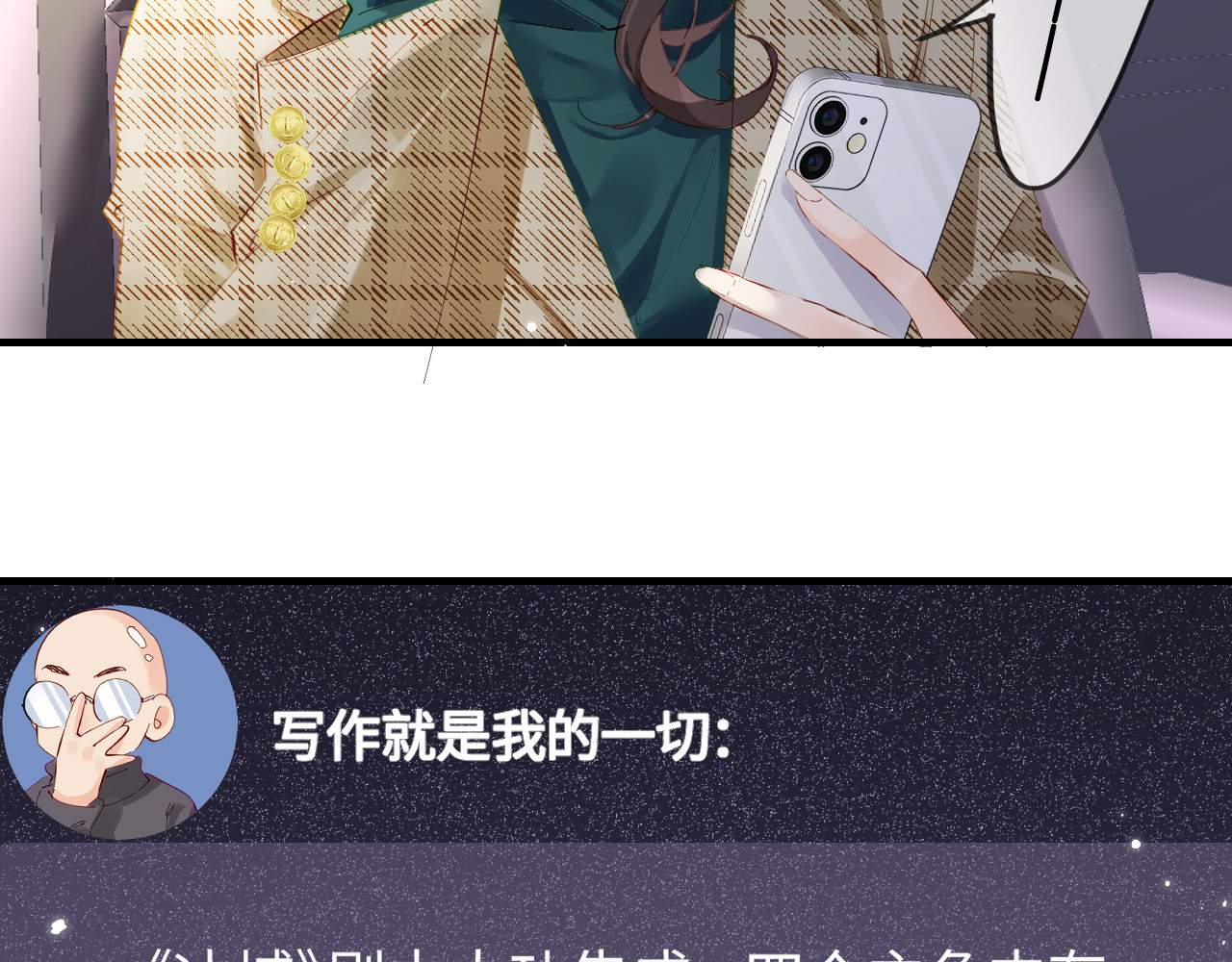 第70话 宋老师的情史？ 第 22 页