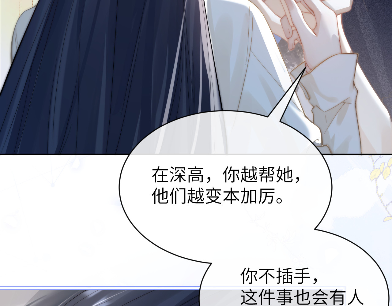 第11话 阻拦 第 33 页