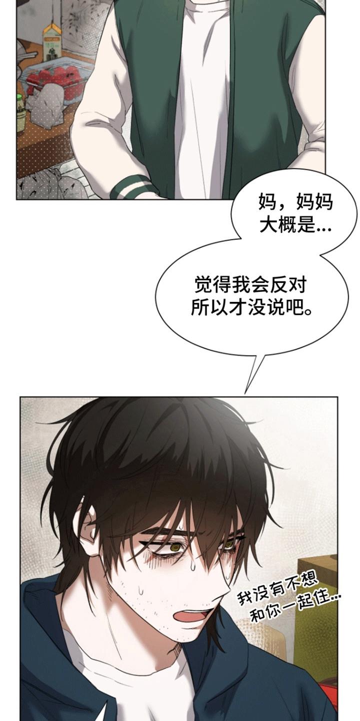 第3话 一起打扫吧 第 17 页
