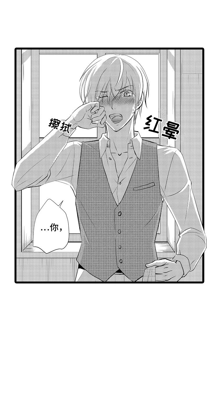 第2话 需要我的怀抱吗 第 14 页