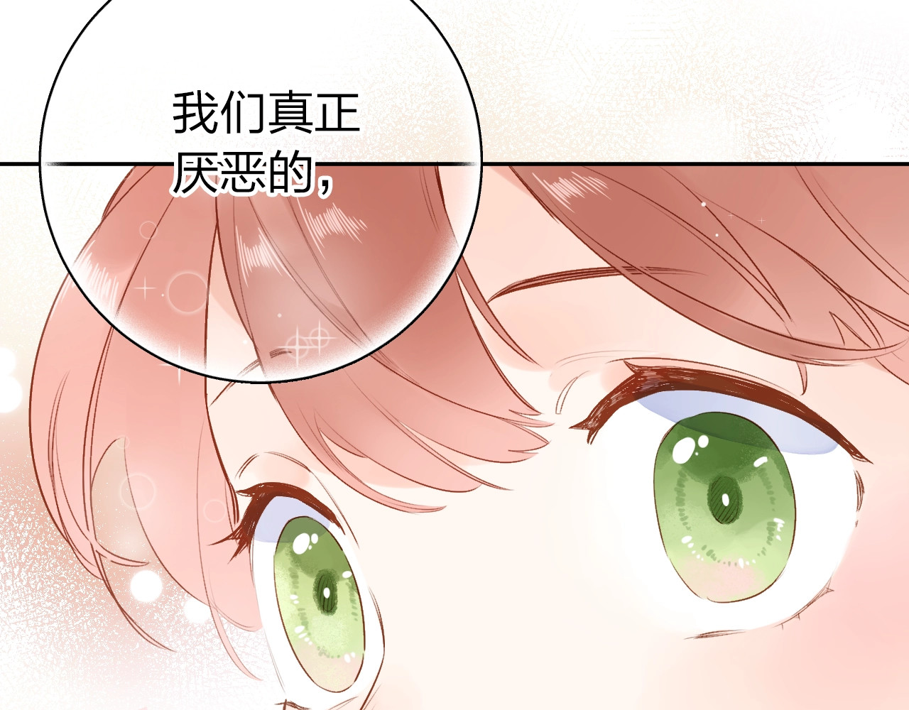 第71话 和自己的约定 第 89 页