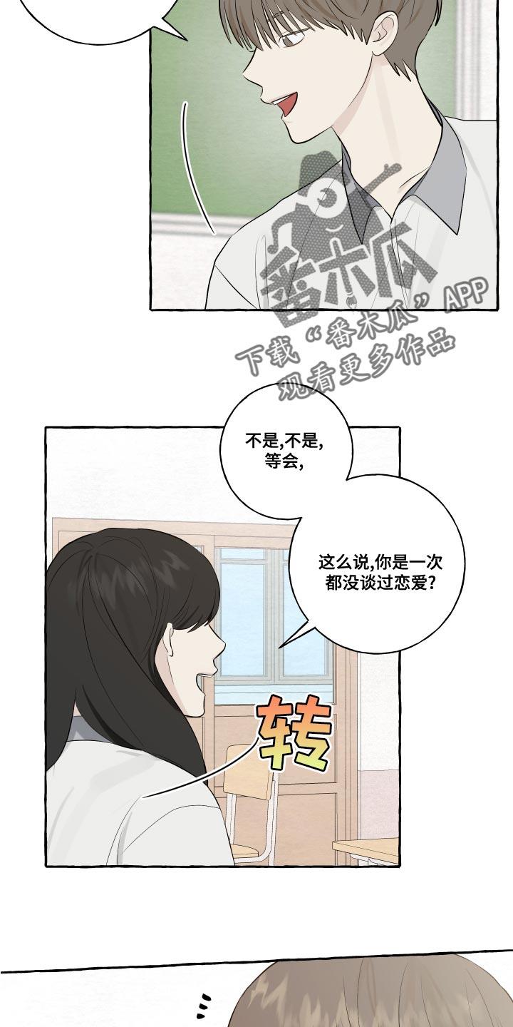 第24话 秘密 第 7 页