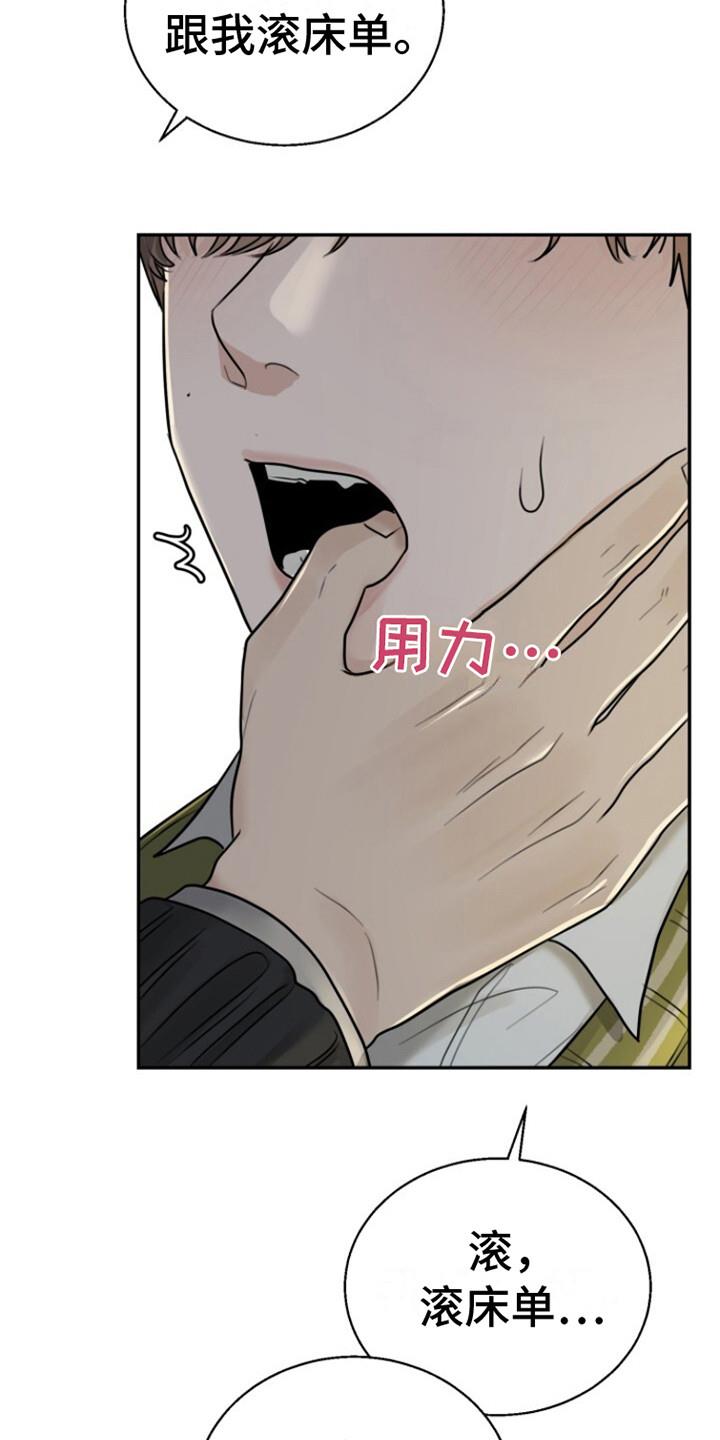 第3话 喃喃自语 第 20 页