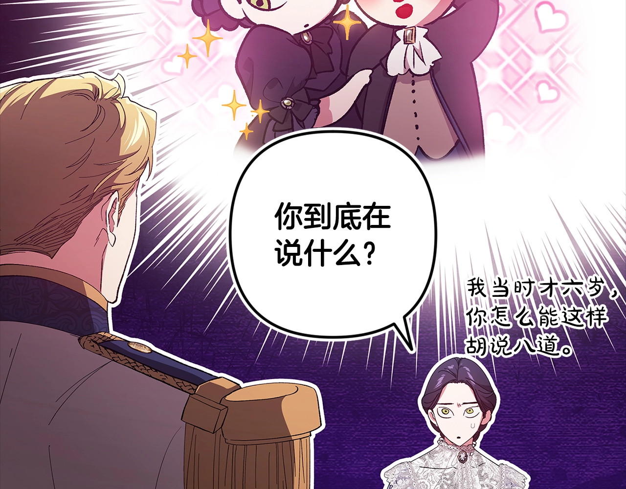 第47话 其他男人怎么能跟你比较呢？ 第 132 页
