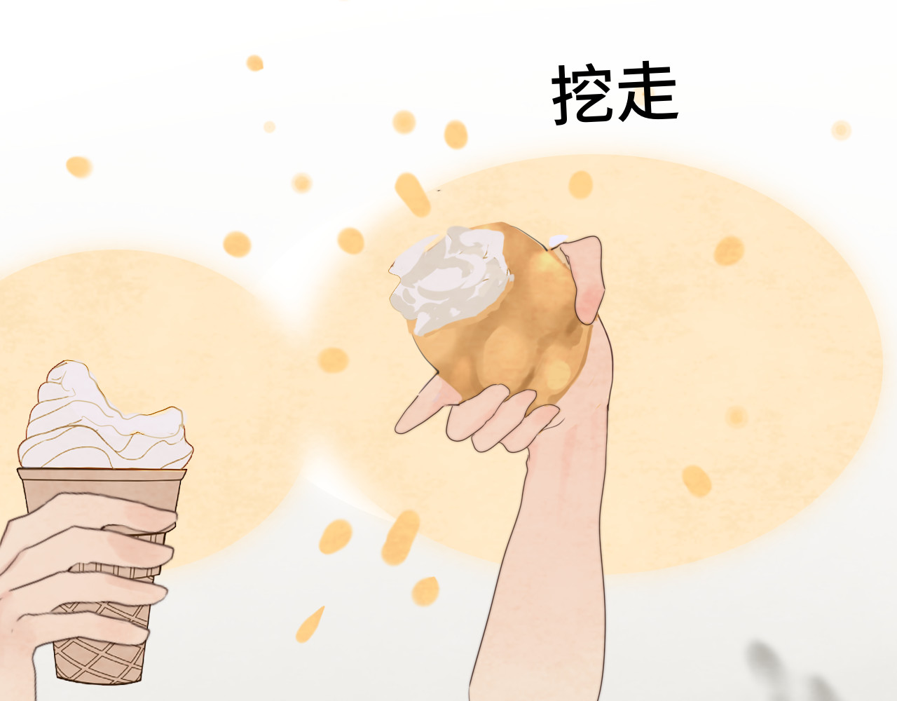 第38话鸡蛋仔和冰淇淋 第 4 页