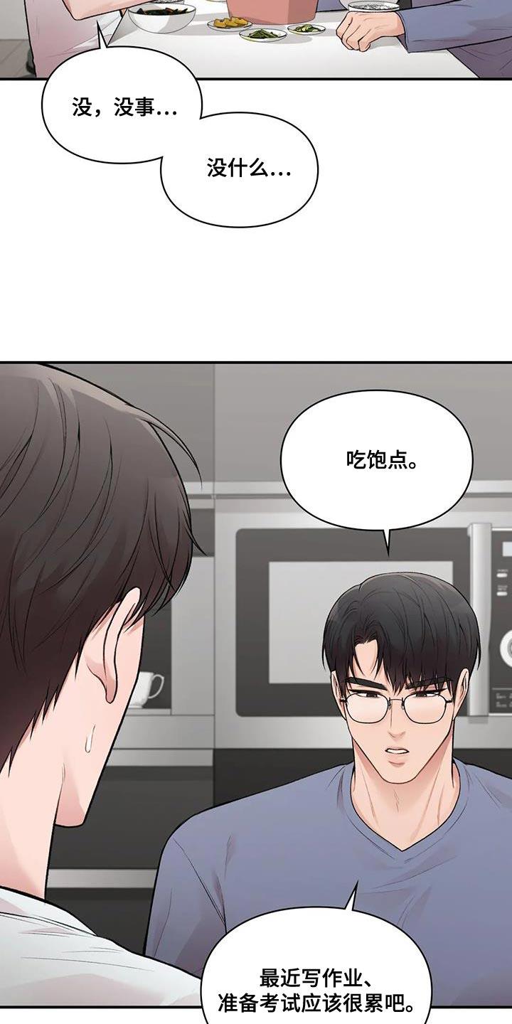第23话 动摇 第 18 页
