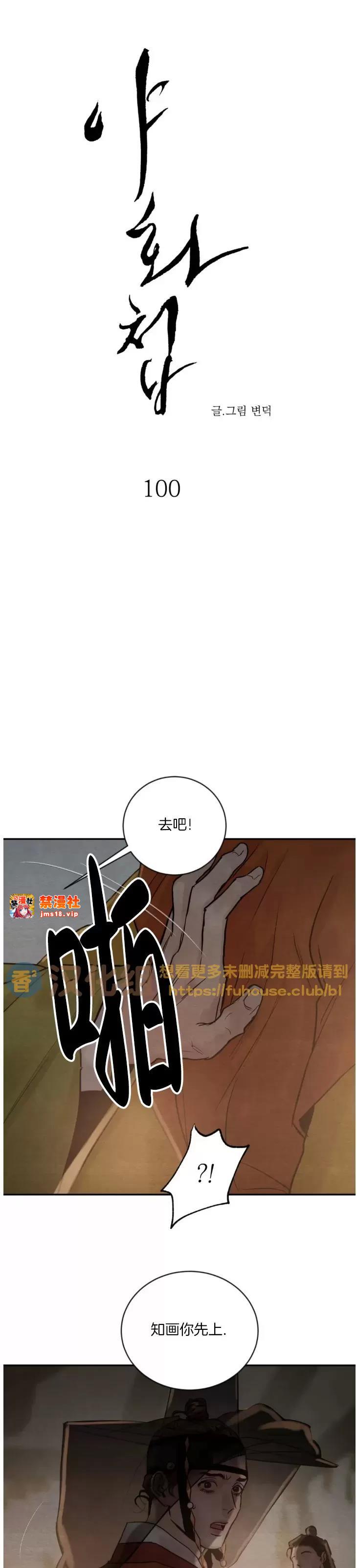 第100话 第 3 页