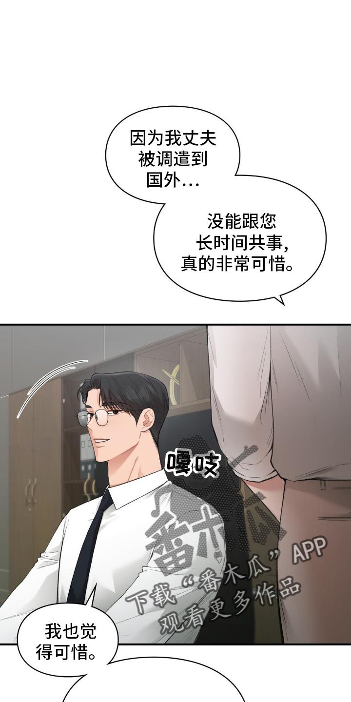 第89话 面试 第 18 页