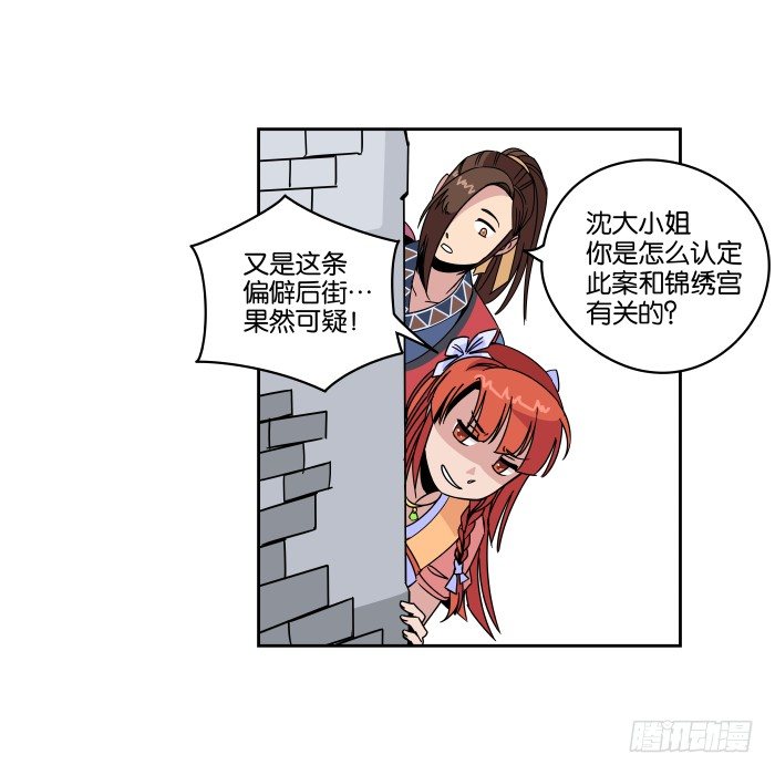 肚兜案04 第 23 页