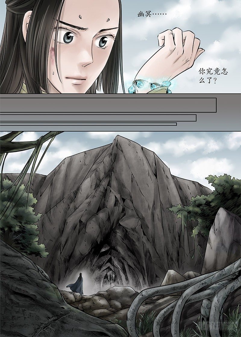 冰雪临界 第13回 恶魔召唤01 第 4 页