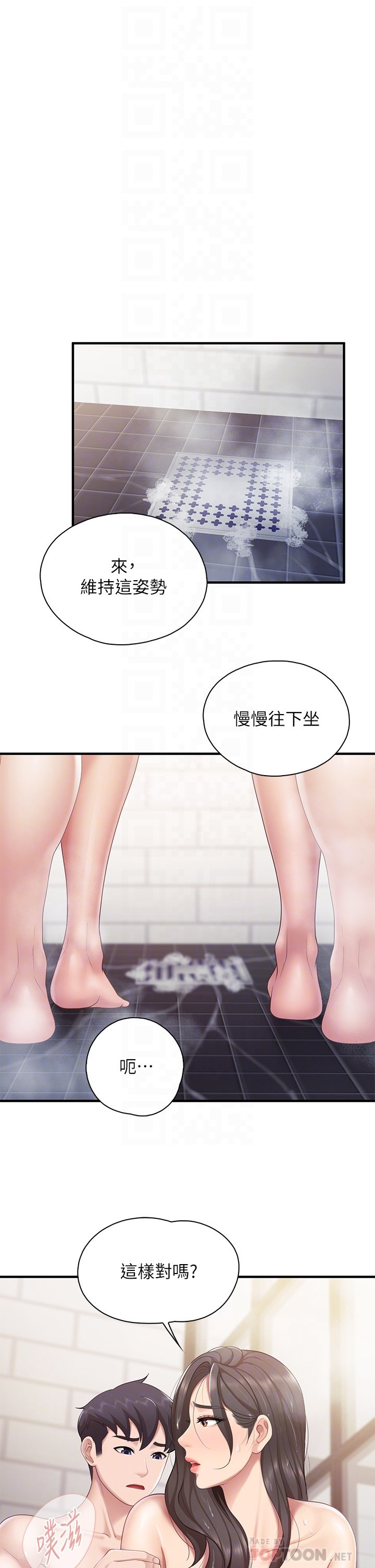 第30话 - 顺从原始欲望的激烈性爱 第 18 页
