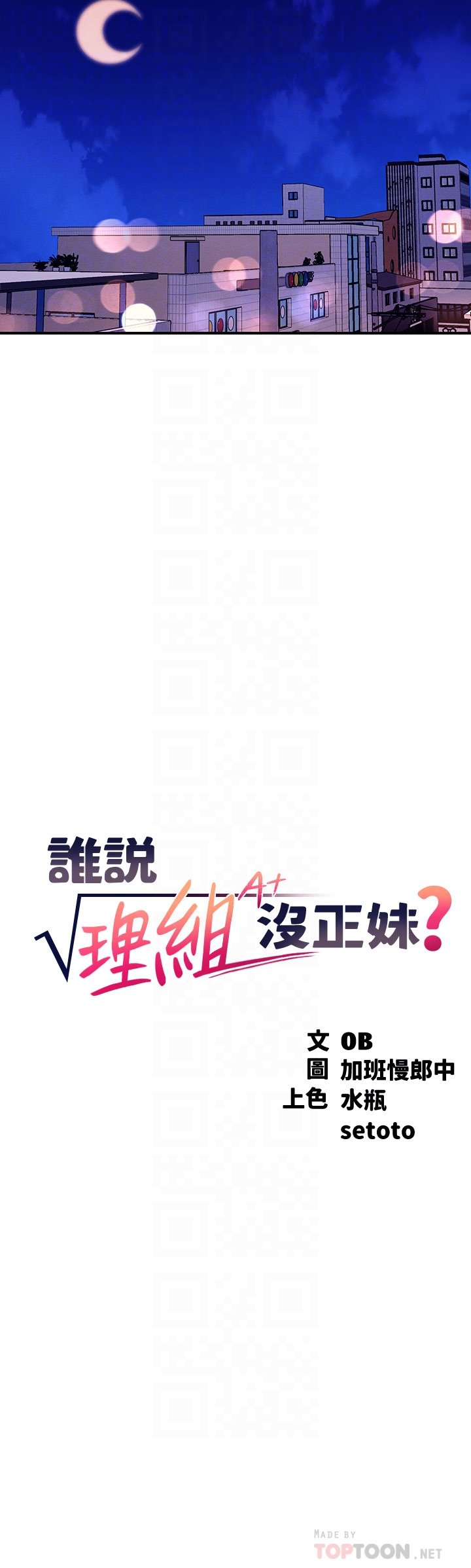 第69话 - 惊险万分的电影院约会 第 12 页