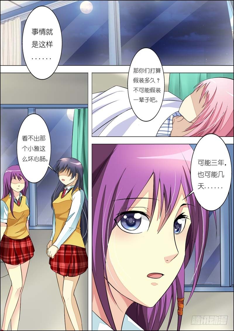 第七十七话 第 9 页