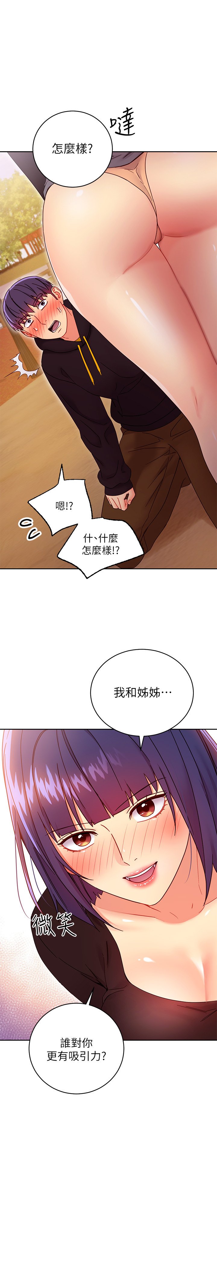 第73话 - 我和姊姊…谁对你更有吸引力? 第 34 页