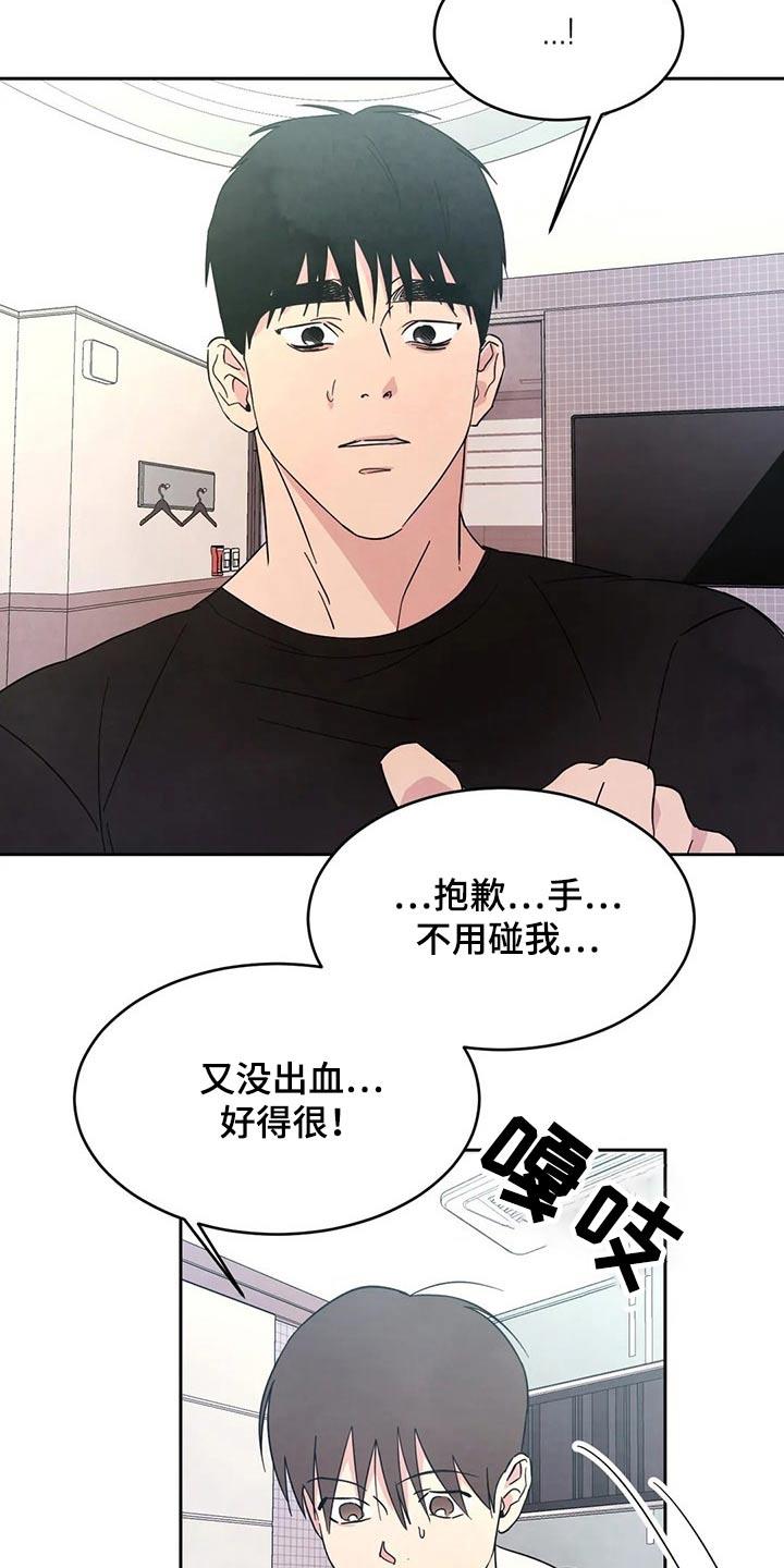 第86话 【第二季】还好嘛 第 12 页
