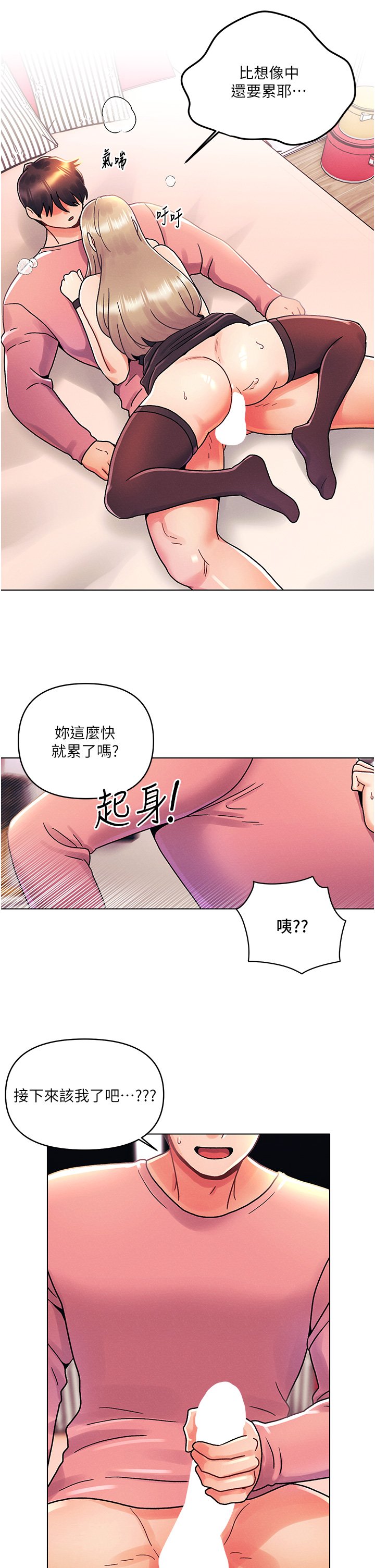 第45话 最终话 - 插翅难飞的亦明♡ 第 20 页