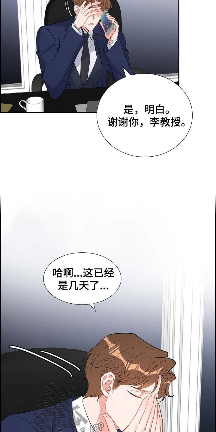 第99话 说好了 第 8 页