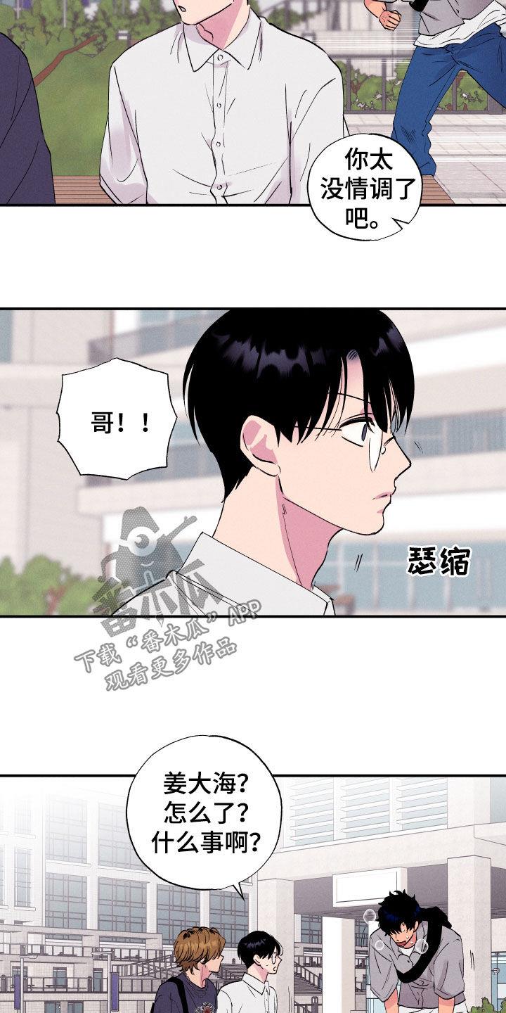 第52话 【第二季】借口 第 9 页