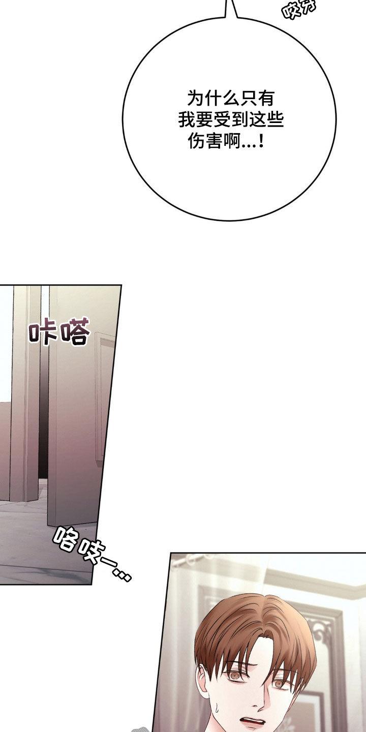 第82话 辩解 第 5 页