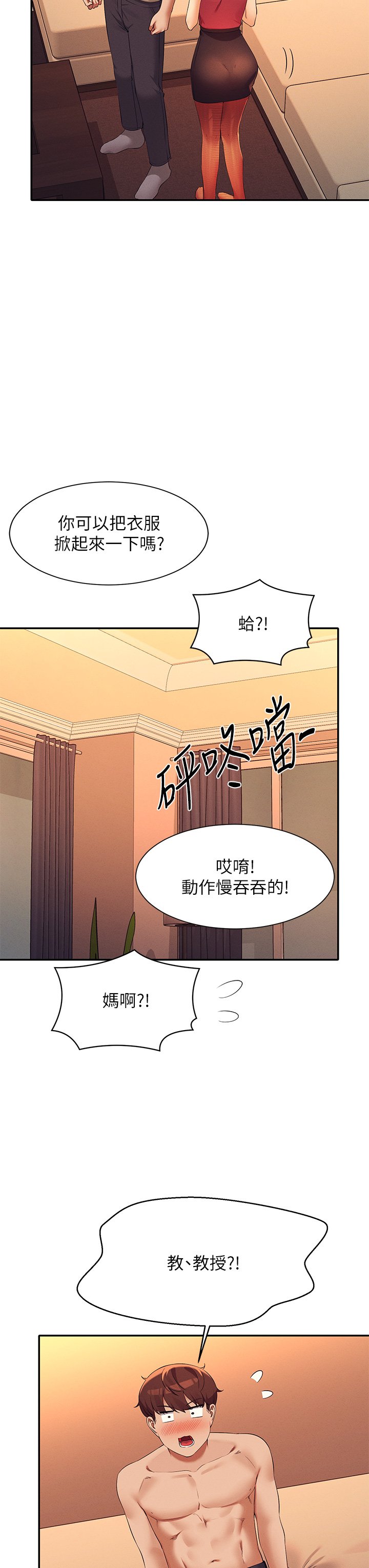 第75话 - 激战到香汗淋漓 第 29 页