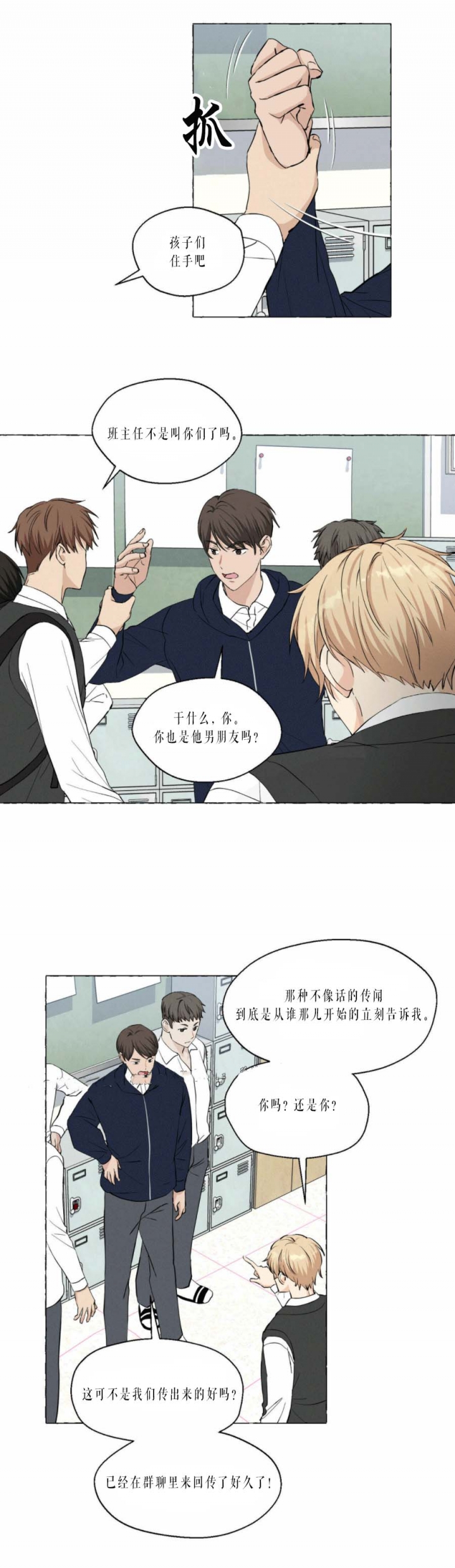 第33话 好像喜欢他 第 4 页