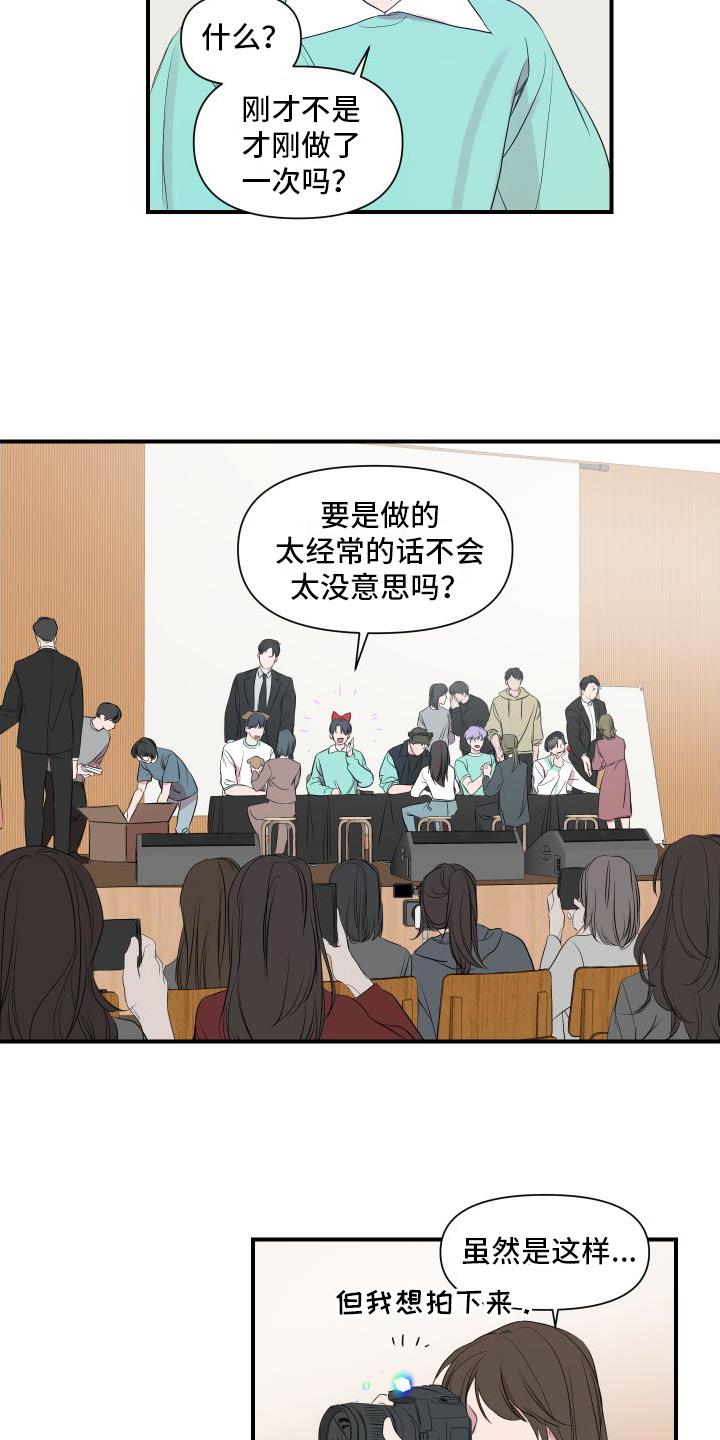 第2话 超能力偶像 第 8 页