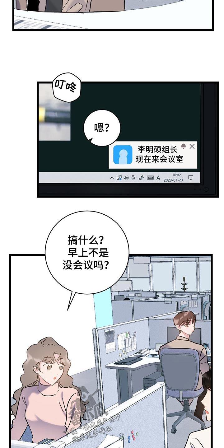 第79话 【第二季】重要东西 第 6 页