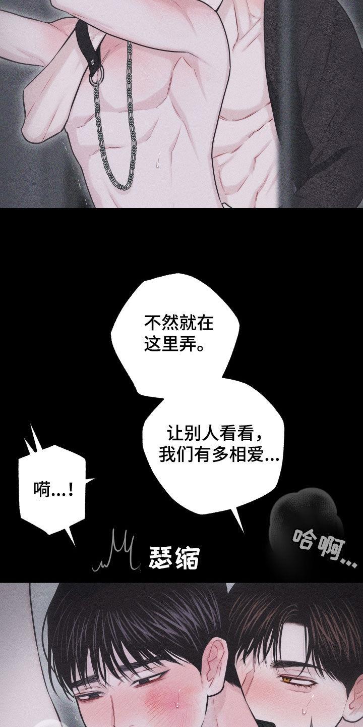 第58话 【第二季】为什么喜欢挨打 第 10 页