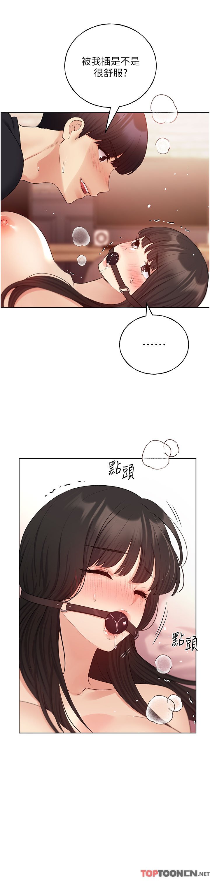 第30话 - 两洞齐插，爽到飞天 第 17 页