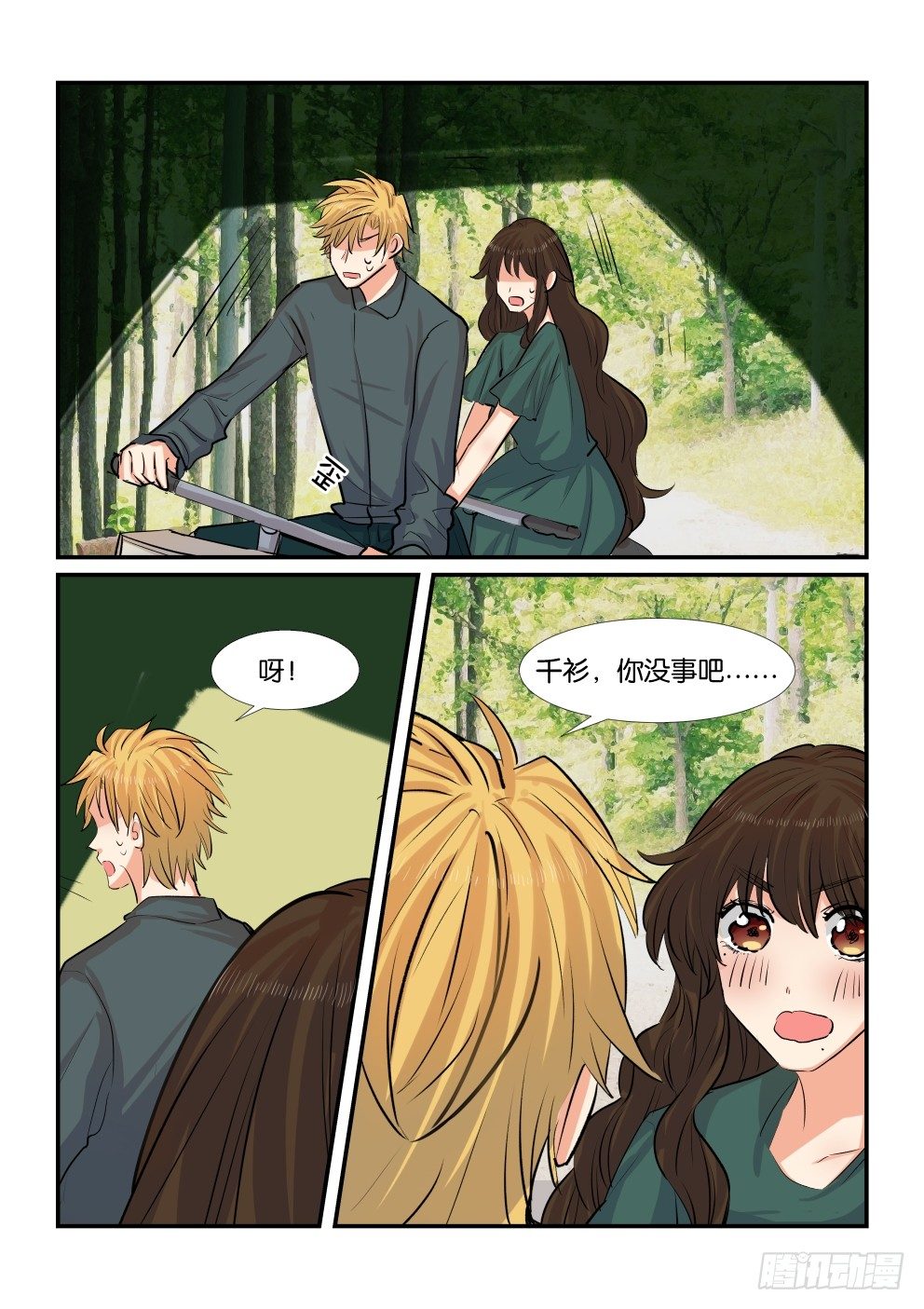 第四十七话 第 13 页